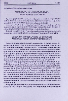 Ամերիկայի Արևմտեան թեմէն ներս