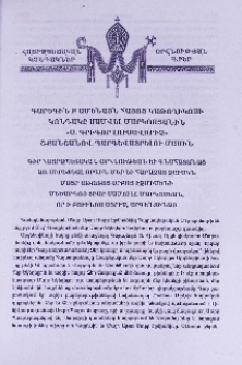 Գարեգին Բ Ամենայն Հայոց Կաթողիկոսի Կոնդակը Սամվել Մարկոսյանին «Ս. Գրիգոր Լուսավորիչ» շքանշանով պարգևատրելու մասին