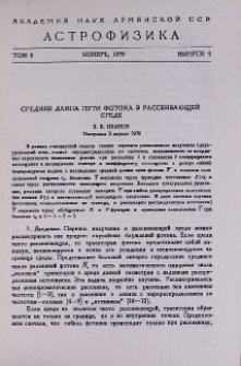 Средняя длина пути фотона в рассеивающей среде
