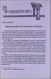Հայոց կենցաղի հանրագիտական բառարան