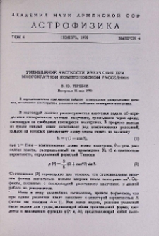 Уменьшение жесткости излучения при многократном комптоновском рассеянии
