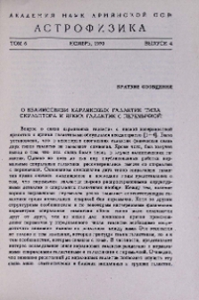 О взаимосвязи карликовых галактик типа Скульптора и ярких галактик с перемычкой
