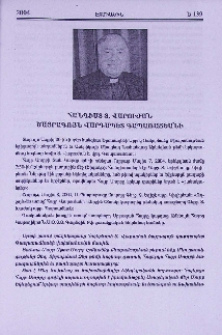 Հանգիստ Տ. Վարուժան ծայրագույն վարդապետ Գապառաճեանի
