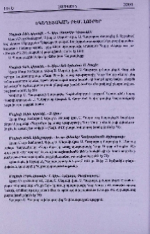 Եկեղեցական բեմ. լուրեր