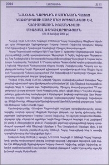 Ն.Ս.Օ.Տ.Տ. Գարերգին Բ Ամենայն Հայոց Կաթողիկոսի այցը Մեծ Բրիտանիայի և Հյուսիսային Իռլանդիայի Միացյալ Թագավորություն (10-18 հունիսի 2004 թ.)