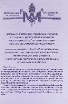 Գարեգին Բ Ամենայն Հայոց Կաթողիկոսի Կոնդակը Տ. Տիրայր արքեպիսկոպոս Մարտիկյանին «Ս. Ներսես Շնորհալի» շքանշանով պարգևատրելու մասին
