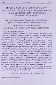 Գարեգին Բ Ամենայն Հայոց Կաթողիկոսի Կոնդակը Գառնիկ և Անժելա Հովսեփյաններին «Ս. Գրիգոր Լուսավորիչ» շքանշանով պարգևատրելու մասին