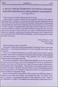 Տ. Զավեն աբեղա Հակոբյանի անդրանիկ քարոզը՝ խոսված էջմիածնի Ս. Աստվածածին եկեղեցում (13 հունիսի 2004 թ.)