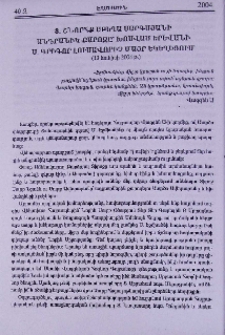 Տ. Շնորհք աբեղա Սարգսյանի անդրանիկ քարոզը՝ խոսված Երևանի Ս. Գրիգոր Լուսավորիչ Մայր եկեղեցում (13 հունիսի 2004 թ.)
