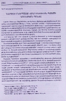 Ներսես Շնորհալու «Ողբ Եդեսիոյ» պոեմի կրոնական հենքը
