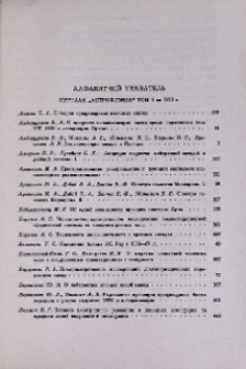 Алфавитный указатель журнала "Астрофизика" том 6 за 1970 г.