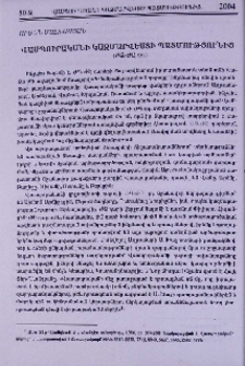 Վասպուրականի կազմարվեստի պատմությունից (ԺԶ-ԺԸ դդ.)