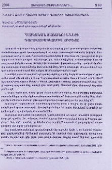 Հայկական տառանունների դարձվածակազմիչ արժեքը