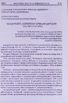 Գևորգյան Ճեմարանի երախտավորները (Գարեգին Լևոնյան)