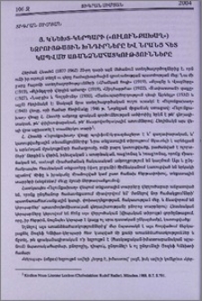 Յ. Կնեխտ-կերպարի («Ուլունքախաղ») եզրույթային խնդիրները և նրանց հետ կապված առանձնահատկությունները