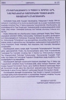Ընդունելութիւն՝ ի պատիւ Տ. Արմաշ վրդ. Նալպանտեանի Դամասկոսի հայոց թեմի առաջնորդ ընտրութեան