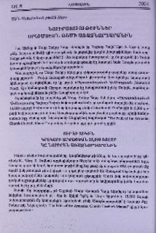 ԱՄՆ Արեւմտեան թեմէն ներս
