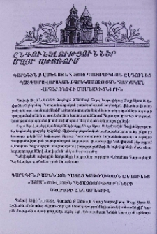 Ընդունելություններ Մայր Աթոռում