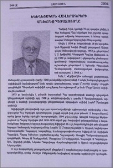 Եկեղեցական վավերագրերի անխոնջ հետազոտողը