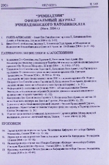 «Эчмиадзин» официальный журнал Эчмиадзинского Католикосата (Июнь 2004 г.)