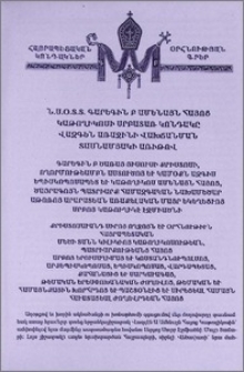 Ն.Ս.Օ.Տ.Տ. Գարեգին Բ Ամենայն Հայոց Կաթողիկոսի սրբատառ Կոնդակը Վազգեն Առաջինի վախճանման տասնամյակի առիթով