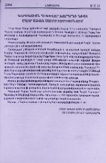 Գերագույն Հոգևոր Խորհրդի նիստ Մայր Աթոռ Սուրբ էջմիածնում
