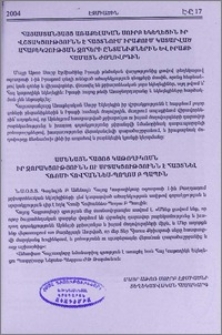 Հայաստանյայց Առաքելական Սուրբ Եկեղեցին իր վշտակցությունն է հայտնում Իրաքում կատարված ահաբեկչության զոհերի ընտանիքներին և Իրաքի համայն ժողովրդին։ Ամենայն Հայոց Կաթողիկոսն իր զորակցությունն ու սրտակցությունն է հայտնել Հռոմի Հովհաննես-Պողոս Բ Պապին