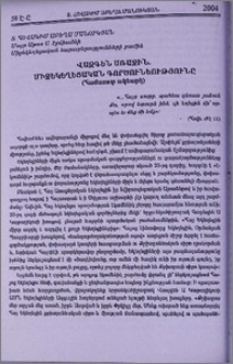 Վազգեն Առաջին. Միջեկեղեցական գործունեությունը (Համառոտ ակնարկ)