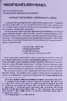 Գրիգոր Նարեկացու «Յարութեան» տաղը