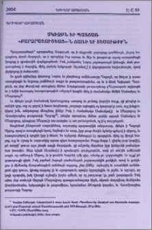 Սկիզբն եւ պատճառ «Բարձրացուցեաց»-ն ճառի եւ տեսութիւն