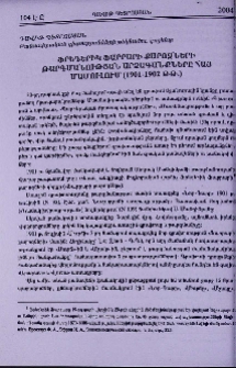 Ֆրեդերիկ Ֆարրարի քարոզների թարգմանության արձագանքներր հայ մամուլում (1901-1902 թթ.)