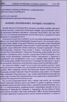 Գրական մկրտության սրբազան ավազանը