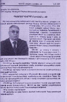 Պետրոս Հովհաննիսյան - 60