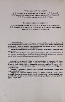 Խմբագրական կոլեգիա