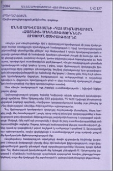 Աննա Արևշատյանի «Հայ միջնադարյան «Ձայնից» մեկնություններ» ուսումնասիրությունը