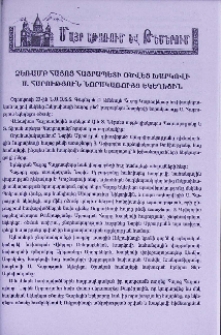 Ձեռամբ Հայոց Հայրապետի օծվեց Խարկովի Ս. Հարություն նորակառույց եկեղեցին