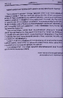 Դասընթացներ Արմավիրի թեմի ուսուցիչների համար