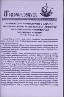 Եկեղեցիների Համաշխարհային Խորհրդի «Հավատք և Կարգ» հանձնաժողովի լիագումար նիստը Մալայզիայի մայրաքաղաք Կուալա Լումպուրում (28 հուլիս - 6 օգոստոս 2004 թ.)