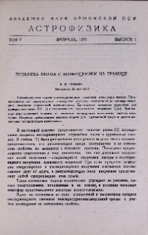 Проблема Mилна с возмущением на границе