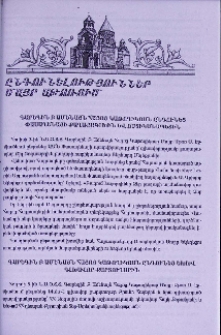 Ընդունելություններ Մայր Աթոռում