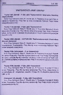 Եկեղեցական բեմ. լուրեր