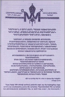 Գարեգին Բ Ամենայն Հայոց Կաթողիկոսի Կոնդակը «Մատենադարանի բարեկամներ» հիմնադրամի հիմնման առիթով