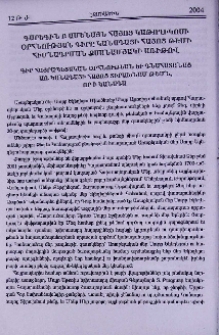 Գարեգին Բ Ամենայն Հայոց Կաթողիկոսի Օրհնության գիրը Կանադայի հայոց թեմի հիմնադրման քսանամյակի առիթով