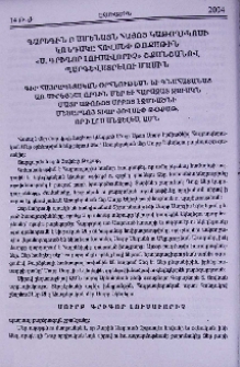 Գարեգին Բ Ամենայն Հայոց Կաթողիկոսի Կոնդակը Հովսեփ Թոքաթին «Ս. Գրիգոր Լուսավորիչ» շքանշանով պարգևատրելու մասին