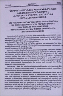 Գարեգին Բ Ամենայն Հայոց Կաթողիկոսի Կոնդակը Ժիրայր Նայիրիին «Ս. Սահակ - Ս. Մեսրոպ» շքանշանով պարգևատրելու մասին