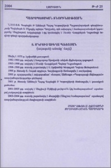 Հայրապետական տնօրինություն