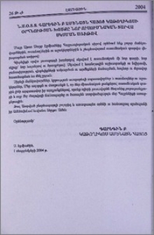 Ն.Ս.Օ.Տ.Տ. Գարեգին Բ Ամենայն Հայոց Կաթողիկոսի օրհնության խոսքը նոր ուսումնական տարվա սկսման առիթով