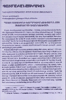 Հայոց Այբուբենի խորհրդաբանաթյունն ըստ ձեռագիր մի ավանդության