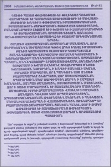 Հոմորեայ արուեստաւորի եւ Մովսեսի քերթողի խնդիր ի փափագման իմաստասիրականիս