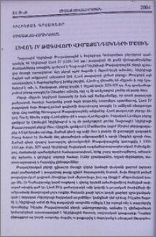 Լևոն IV թագավորի վիմաքանդակների մասին